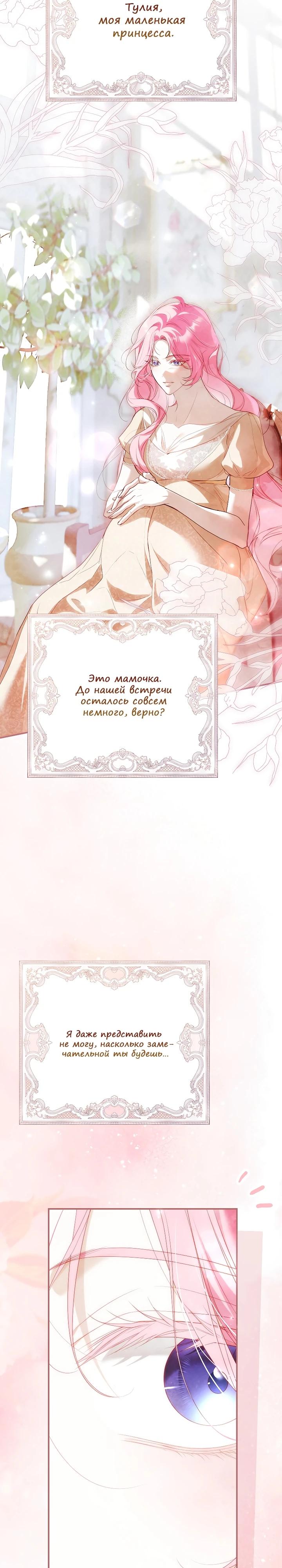 Манга Этим мусором была я - Глава 32 Страница 28