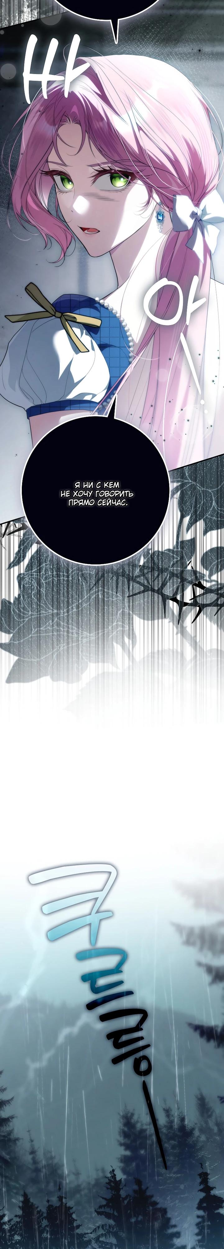 Манга Этим мусором была я - Глава 32 Страница 9