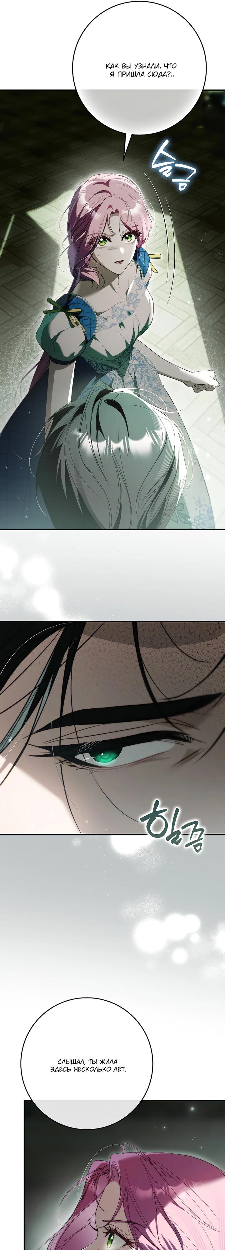 Манга Этим мусором была я - Глава 32 Страница 19