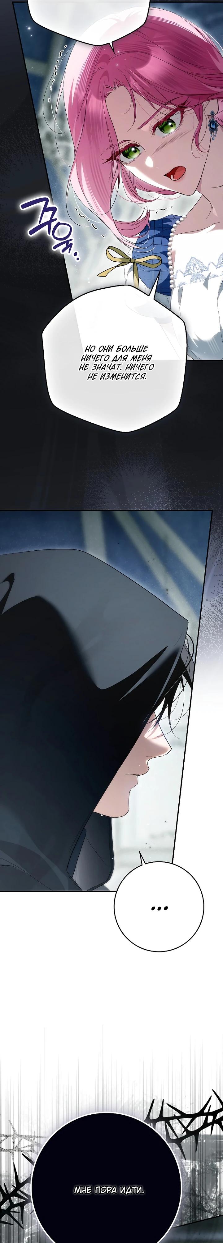 Манга Этим мусором была я - Глава 32 Страница 8