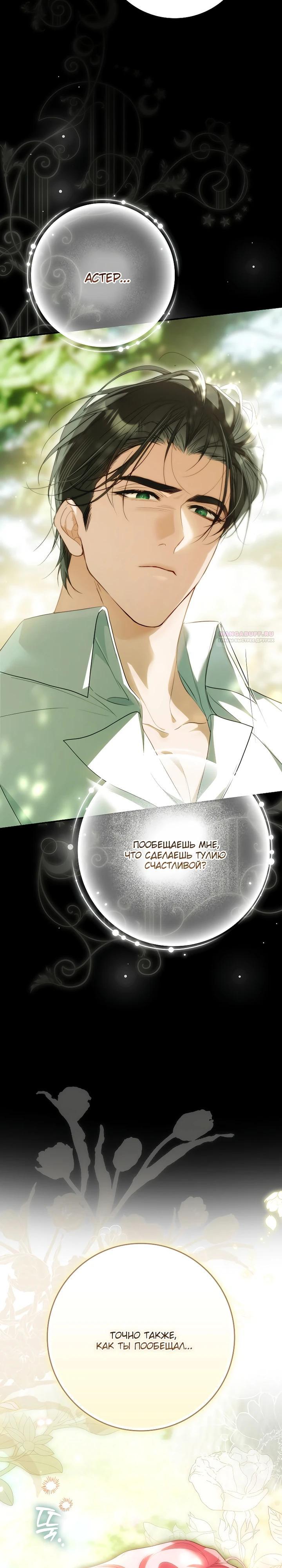 Манга Этим мусором была я - Глава 33 Страница 10