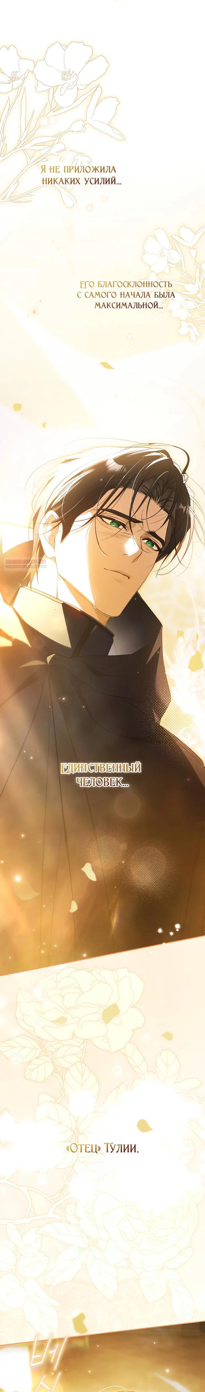 Манга Этим мусором была я - Глава 33 Страница 30