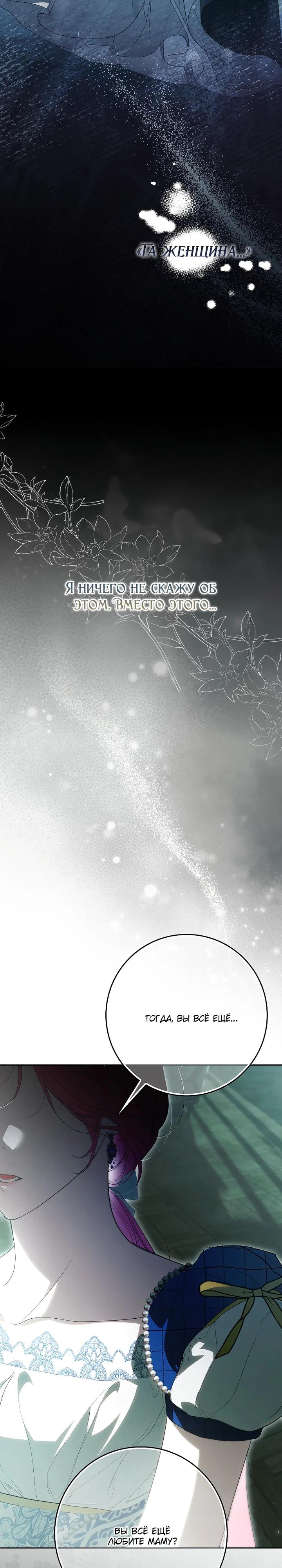 Манга Этим мусором была я - Глава 33 Страница 15