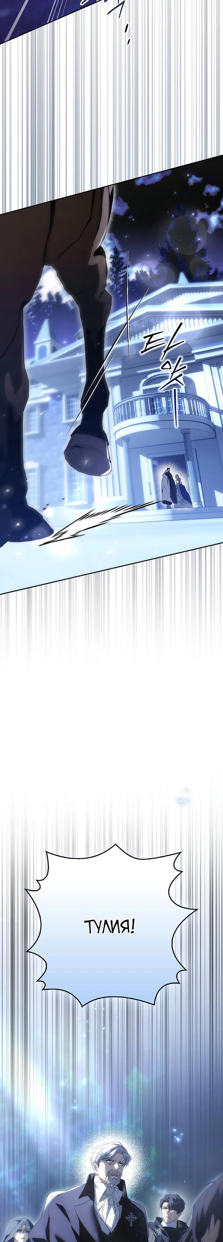 Манга Этим мусором была я - Глава 33 Страница 32