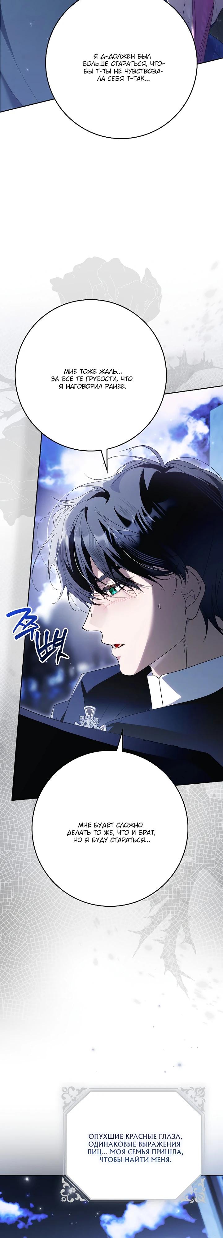 Манга Этим мусором была я - Глава 33 Страница 36