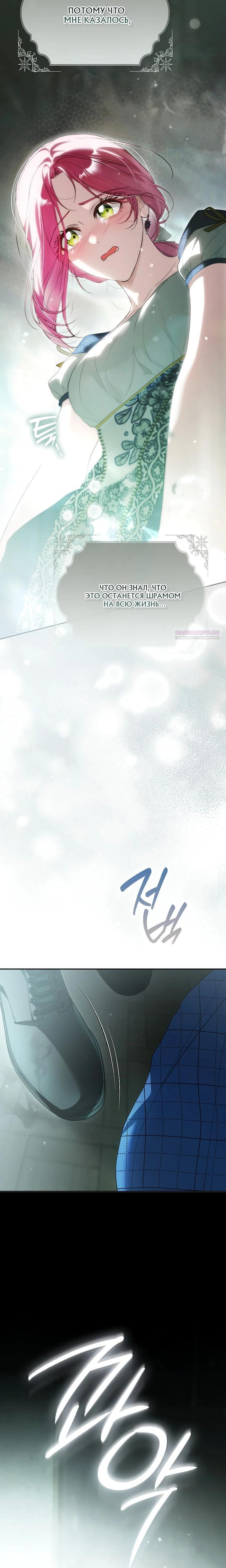 Манга Этим мусором была я - Глава 33 Страница 18