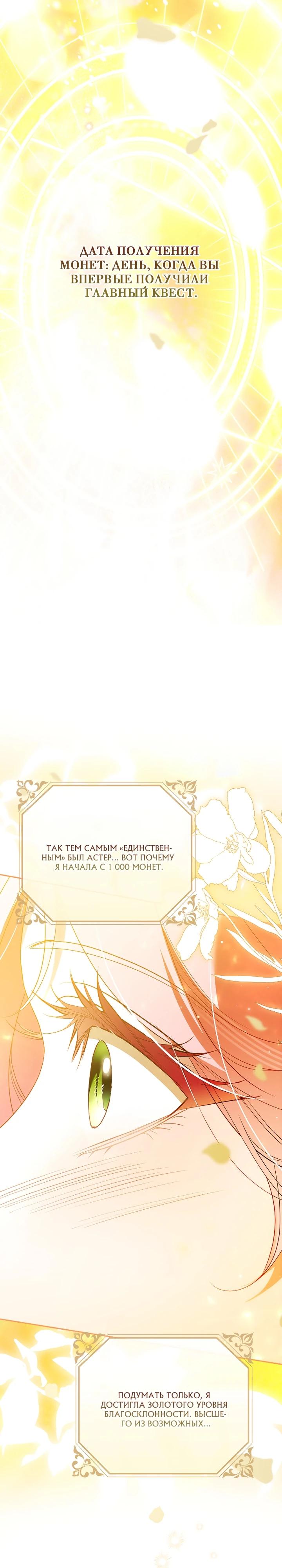 Манга Этим мусором была я - Глава 33 Страница 29