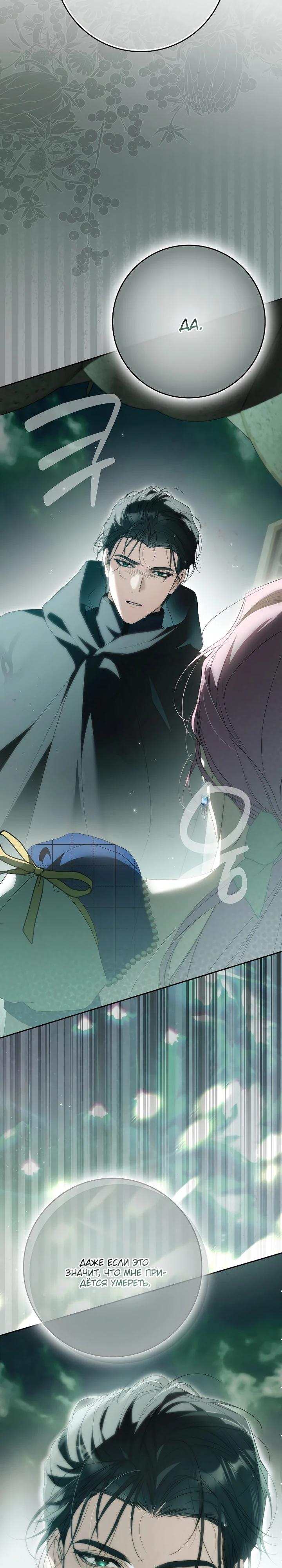 Манга Этим мусором была я - Глава 33 Страница 16