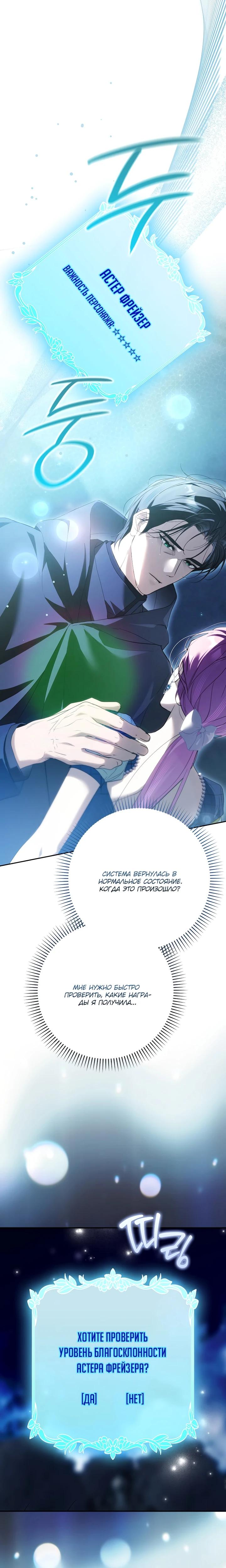 Манга Этим мусором была я - Глава 33 Страница 24