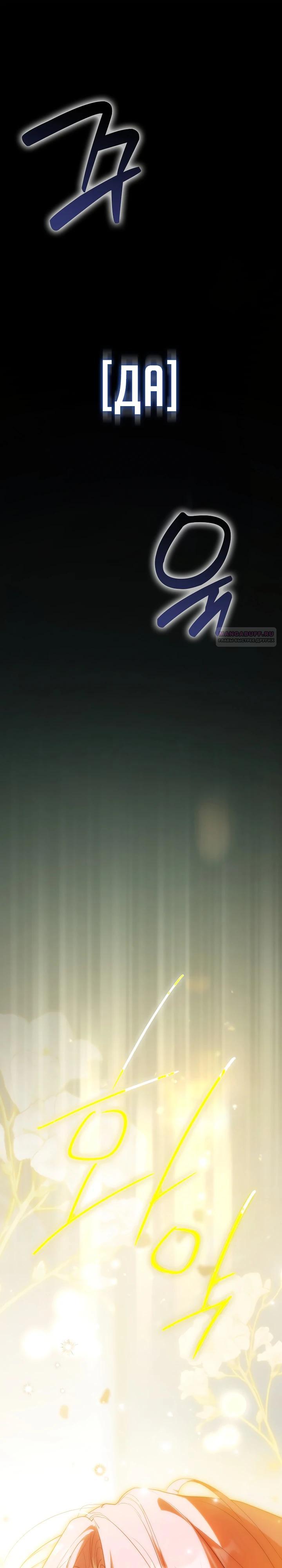 Манга Этим мусором была я - Глава 33 Страница 26