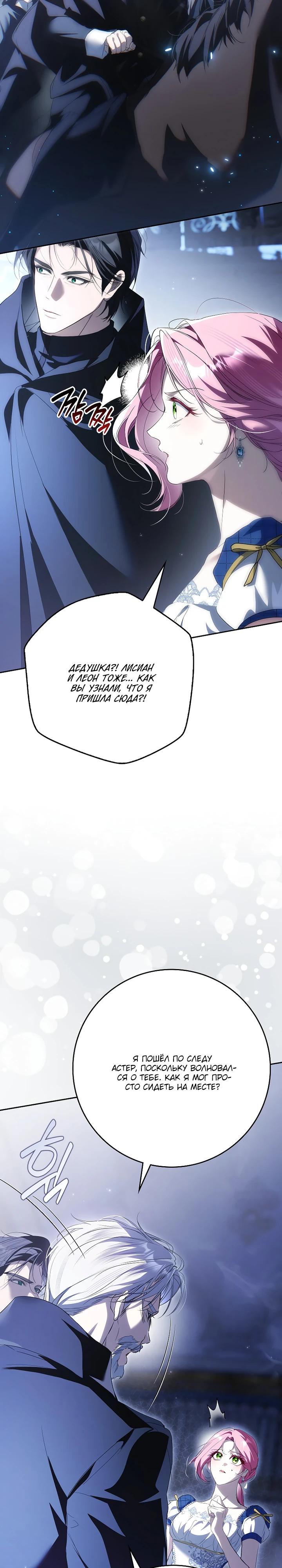 Манга Этим мусором была я - Глава 33 Страница 33