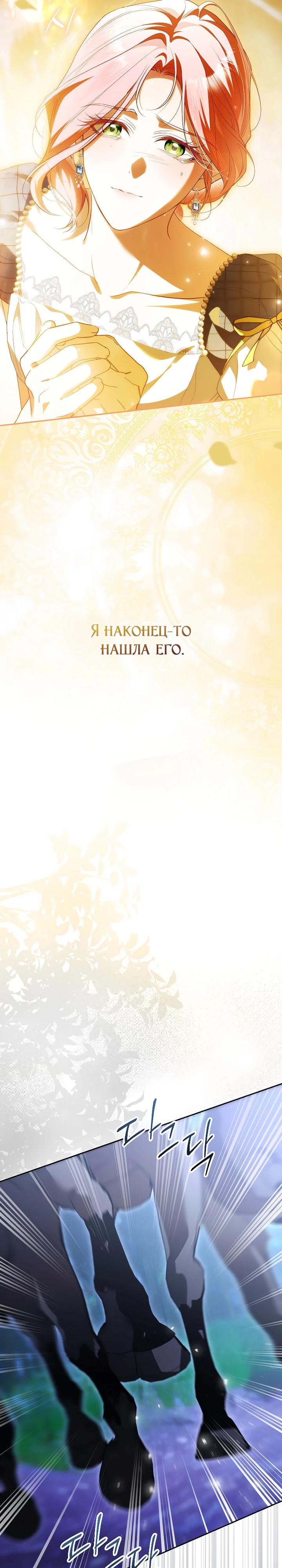 Манга Этим мусором была я - Глава 33 Страница 31