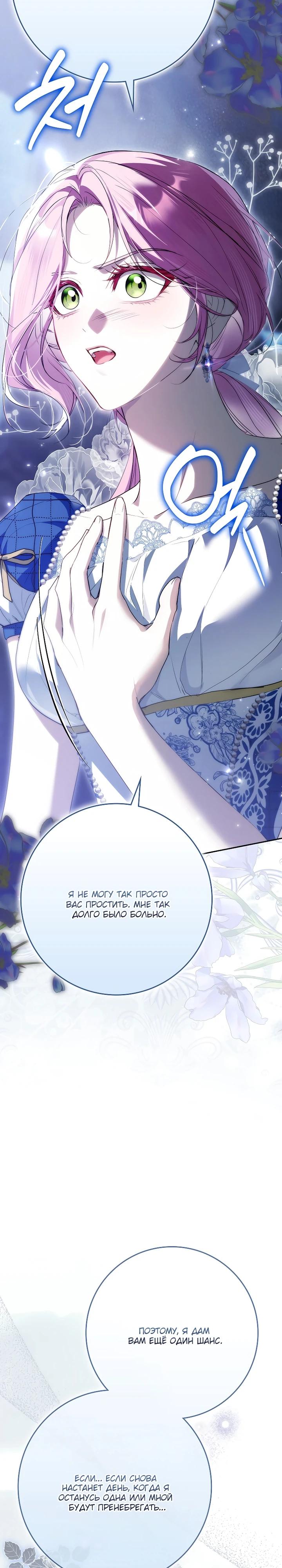 Манга Этим мусором была я - Глава 33 Страница 39