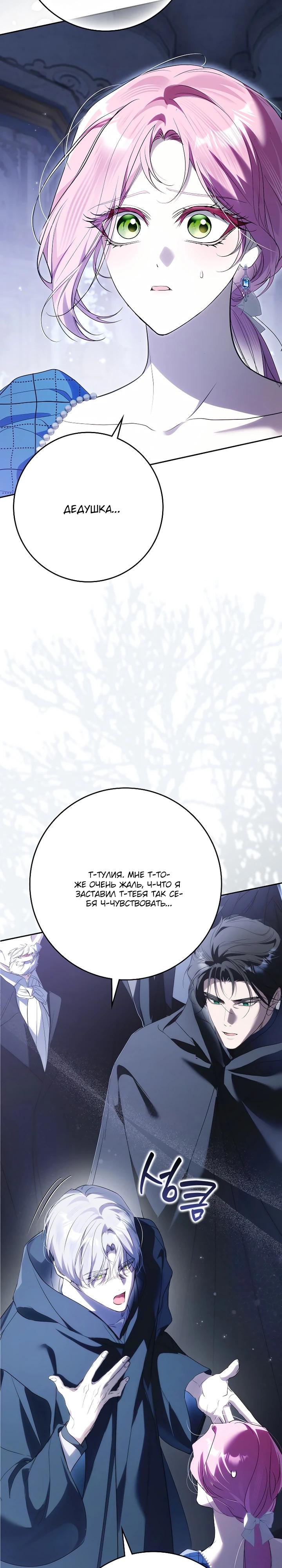 Манга Этим мусором была я - Глава 33 Страница 35