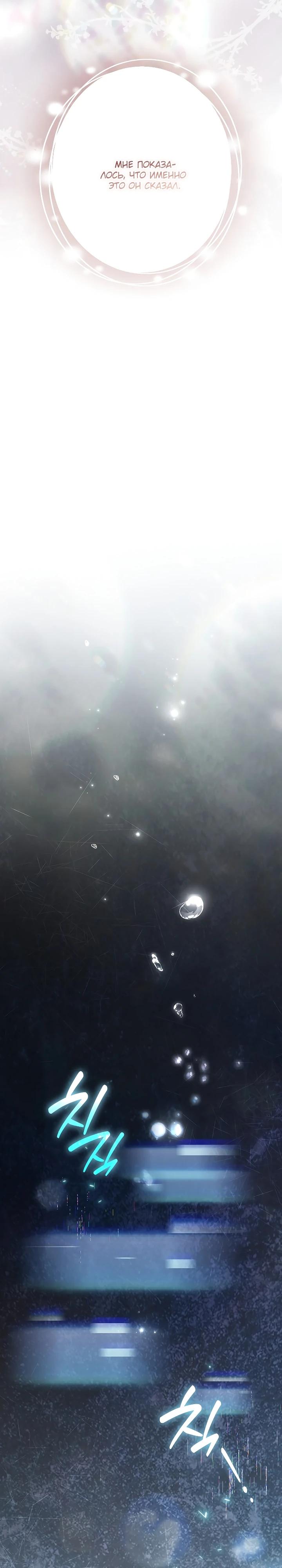 Манга Этим мусором была я - Глава 33 Страница 20