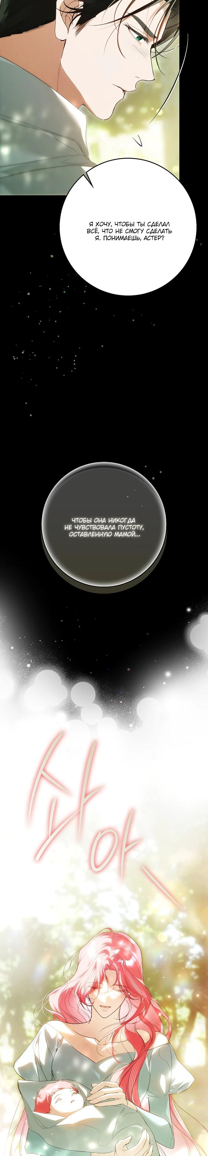 Манга Этим мусором была я - Глава 33 Страница 8