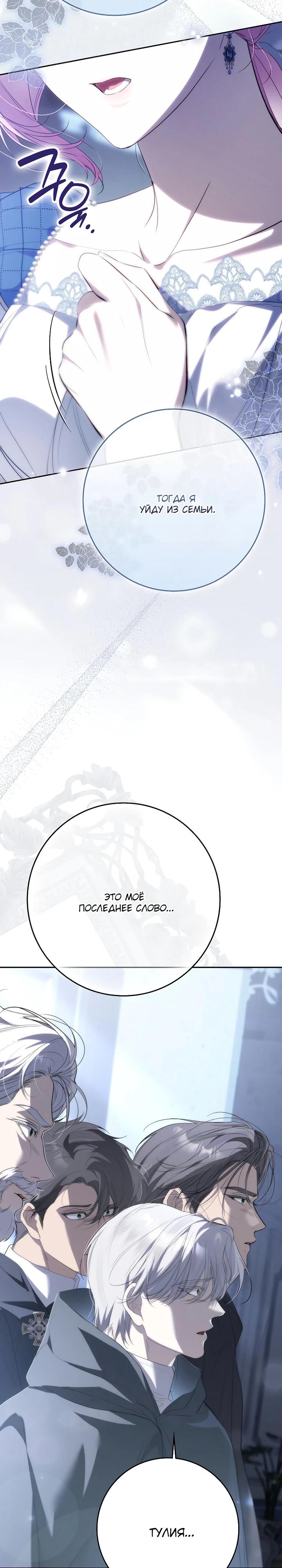 Манга Этим мусором была я - Глава 33 Страница 40
