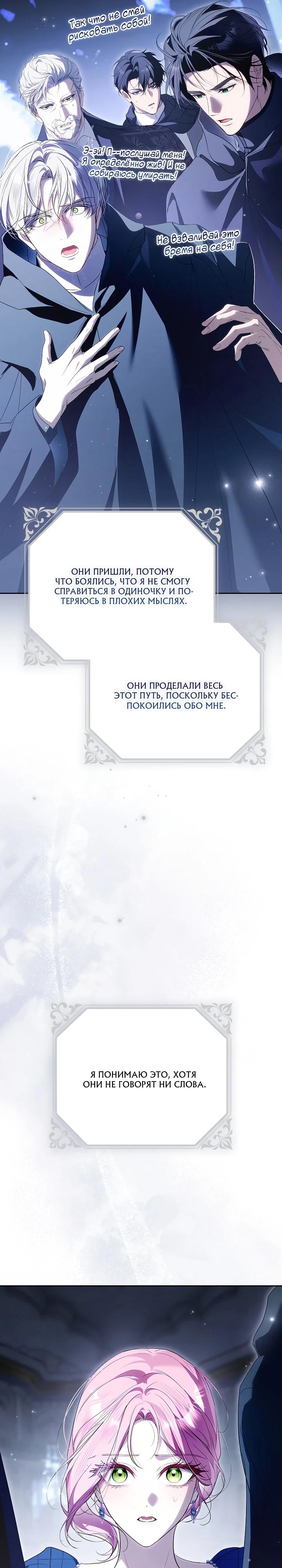 Манга Этим мусором была я - Глава 33 Страница 37