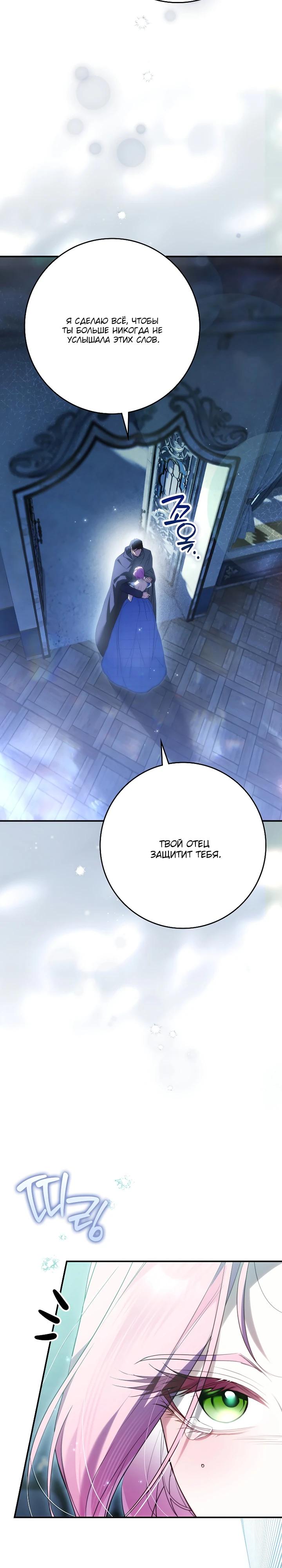 Манга Этим мусором была я - Глава 33 Страница 23