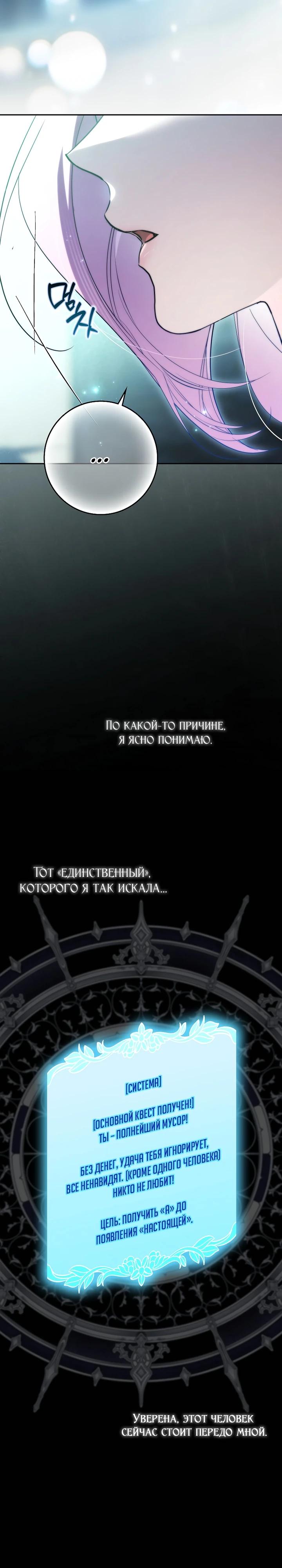 Манга Этим мусором была я - Глава 33 Страница 25