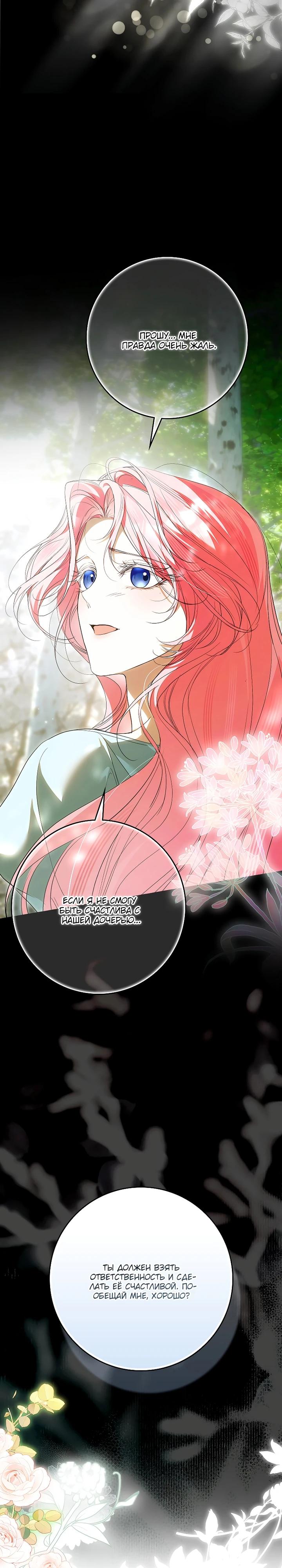 Манга Этим мусором была я - Глава 33 Страница 4