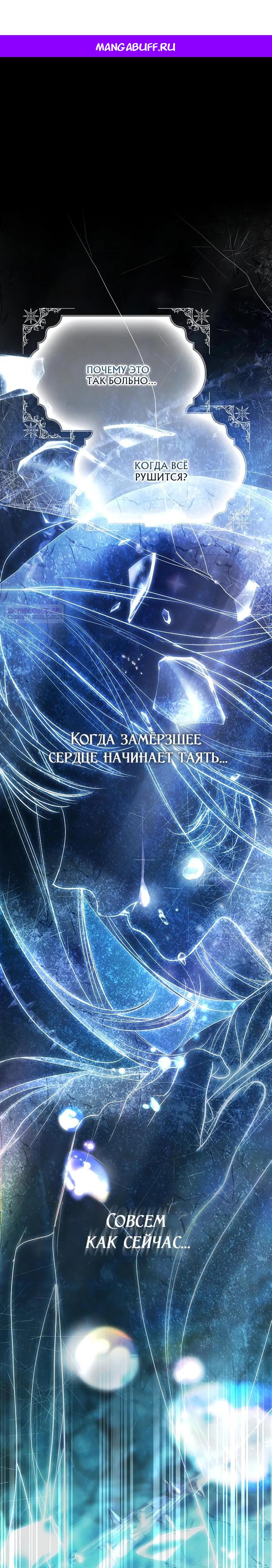 Манга Этим мусором была я - Глава 33 Страница 1