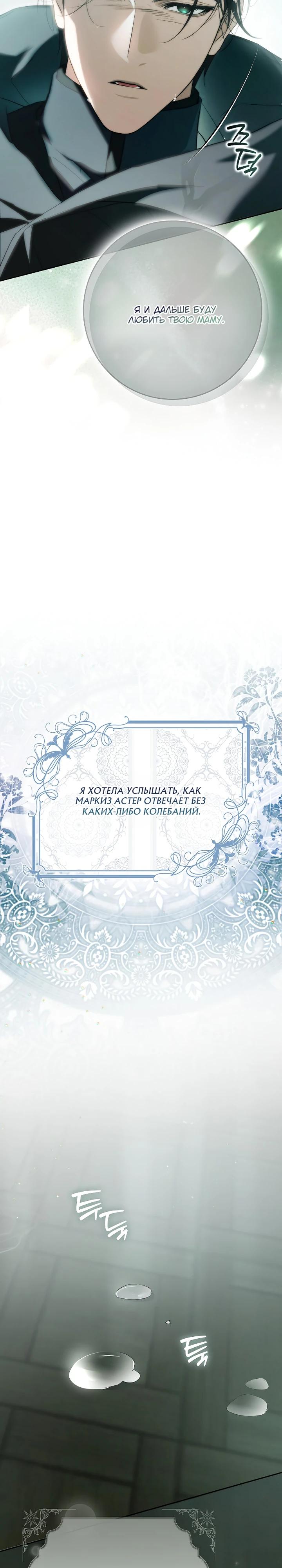 Манга Этим мусором была я - Глава 33 Страница 17