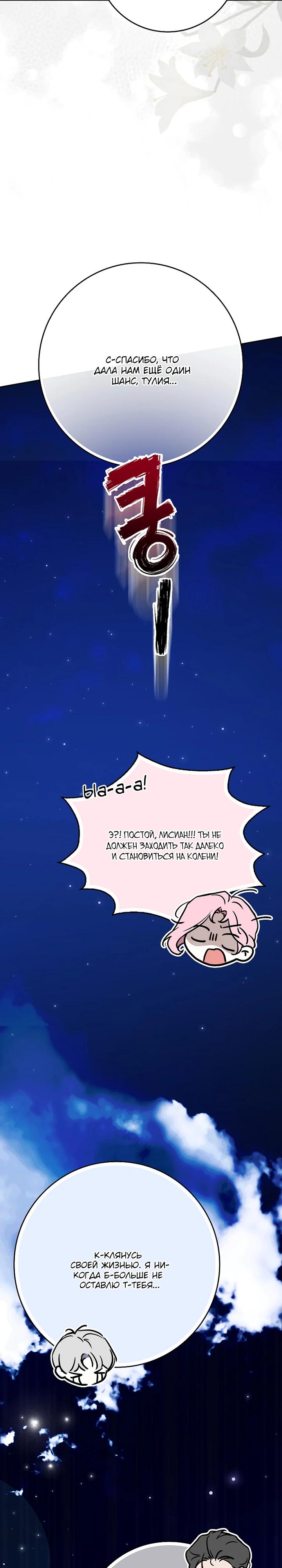 Манга Этим мусором была я - Глава 33 Страница 41