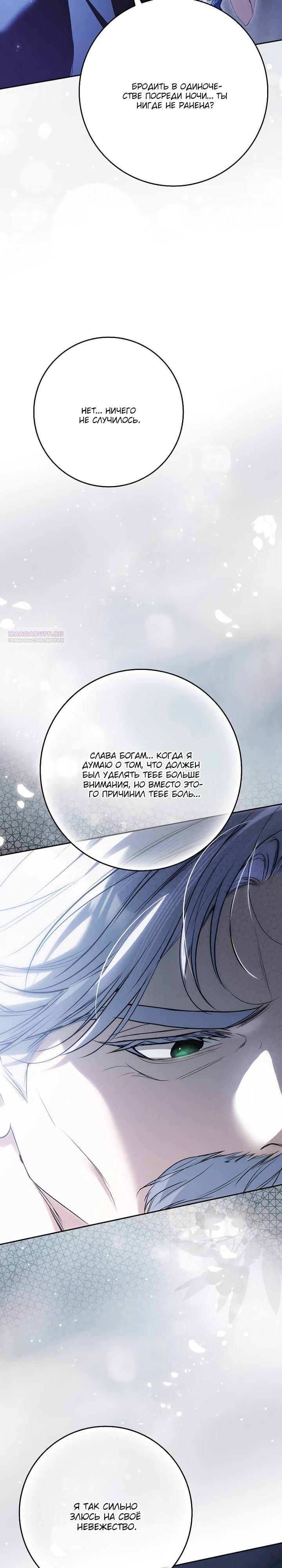 Манга Этим мусором была я - Глава 33 Страница 34