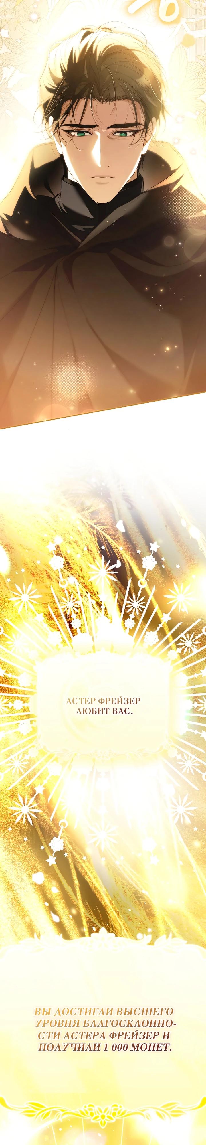 Манга Этим мусором была я - Глава 33 Страница 28