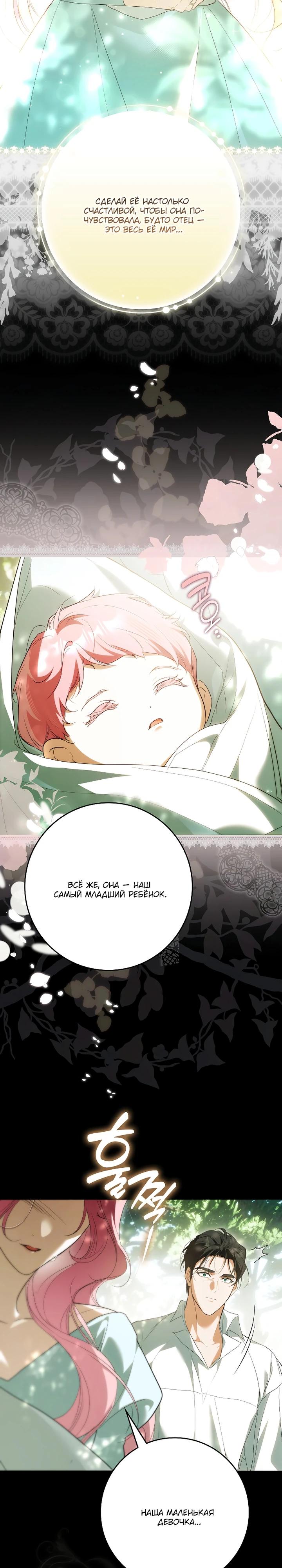 Манга Этим мусором была я - Глава 33 Страница 9