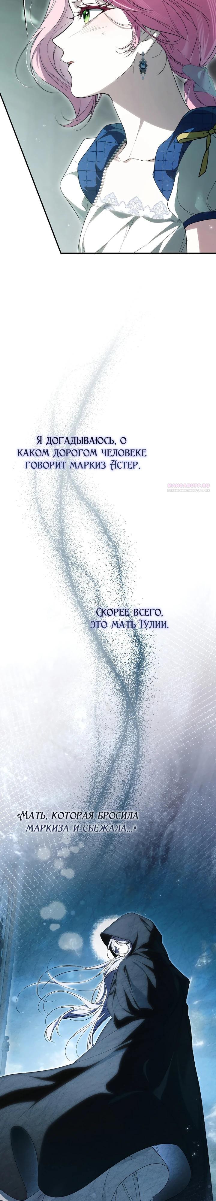 Манга Этим мусором была я - Глава 33 Страница 14