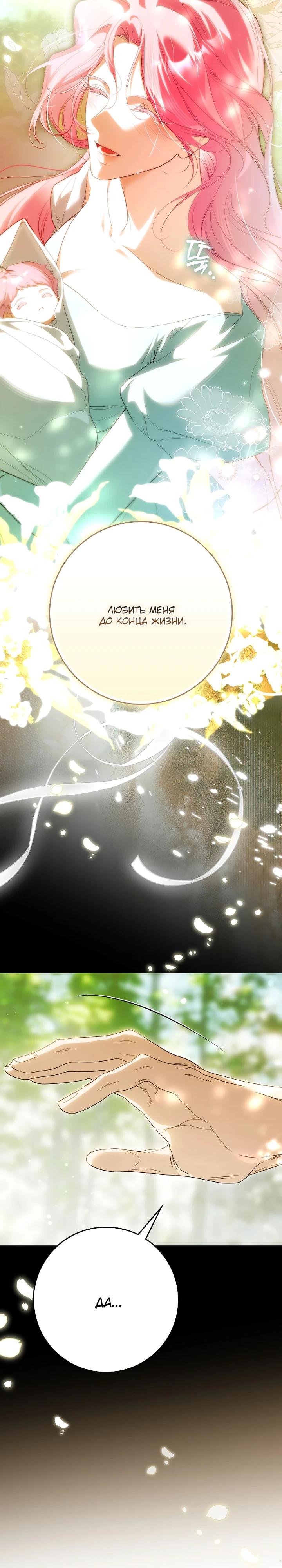 Манга Этим мусором была я - Глава 33 Страница 11