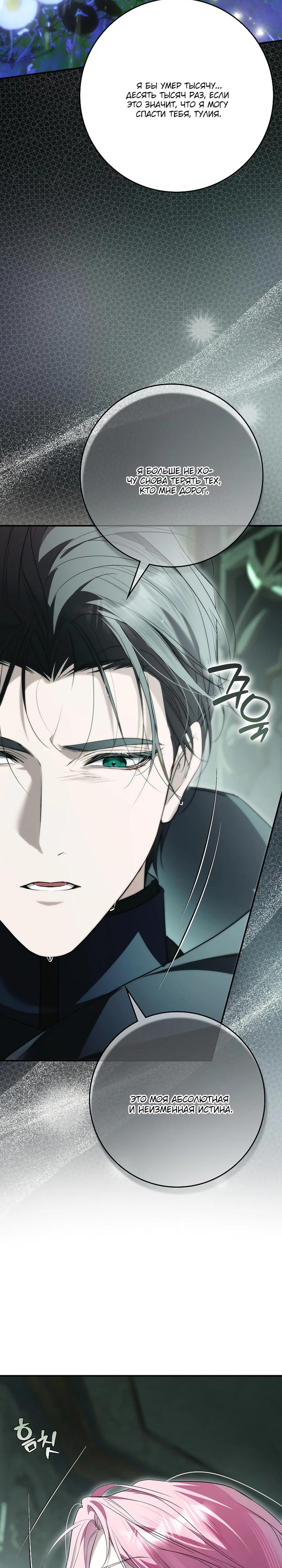 Манга Этим мусором была я - Глава 33 Страница 13