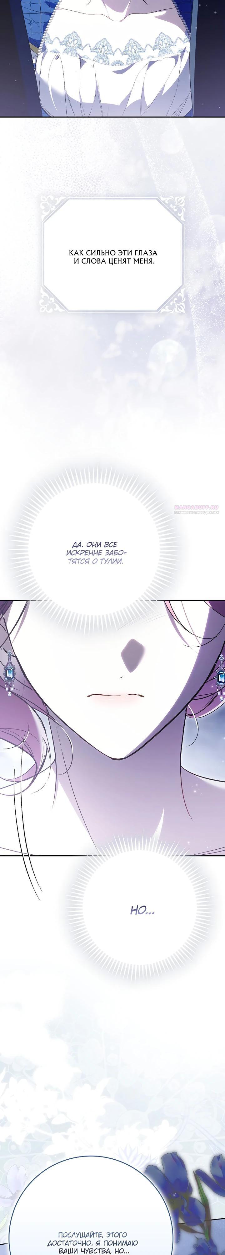 Манга Этим мусором была я - Глава 33 Страница 38