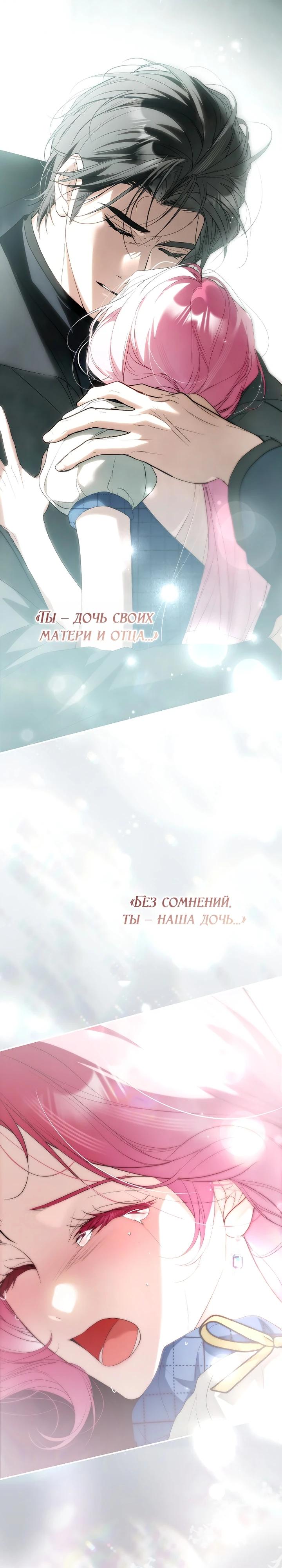 Манга Этим мусором была я - Глава 33 Страница 19