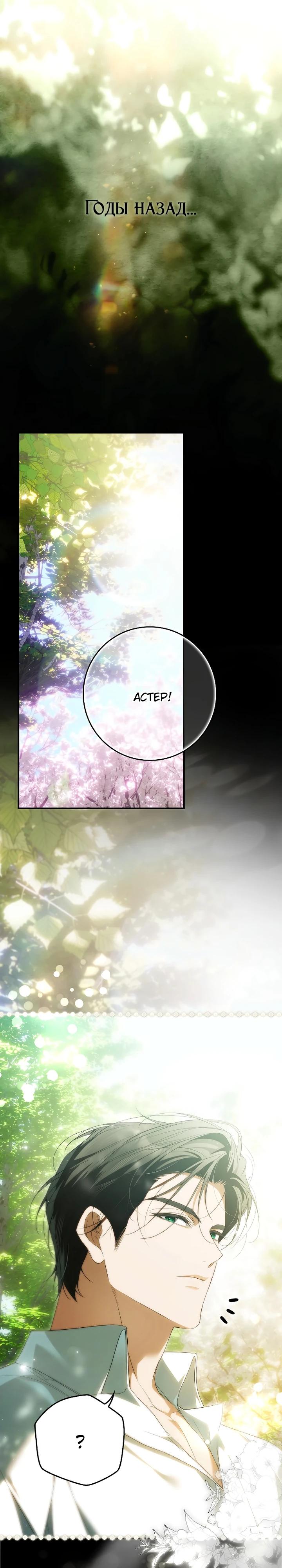 Манга Этим мусором была я - Глава 33 Страница 3