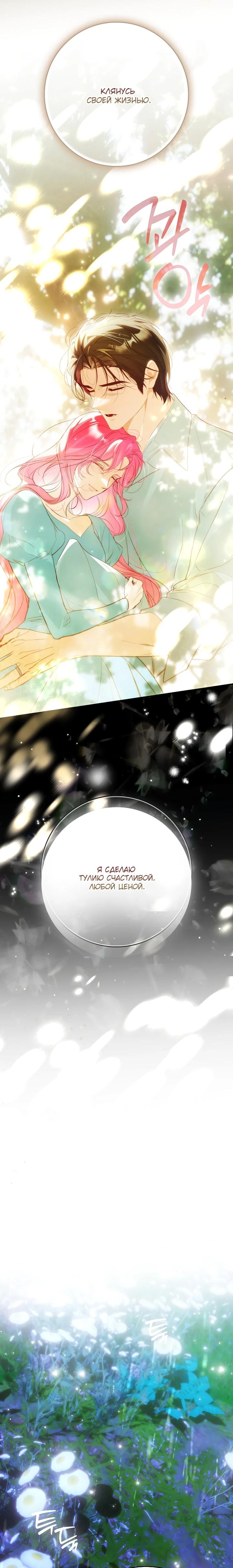 Манга Этим мусором была я - Глава 33 Страница 12