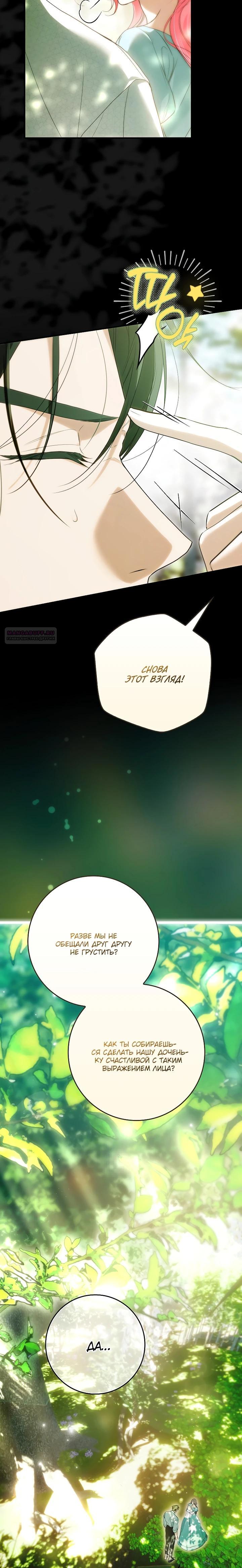 Манга Этим мусором была я - Глава 33 Страница 6