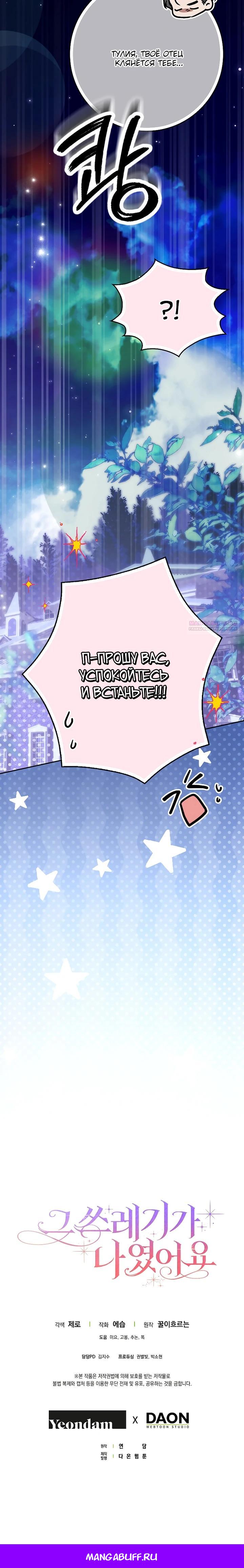 Манга Этим мусором была я - Глава 33 Страница 42