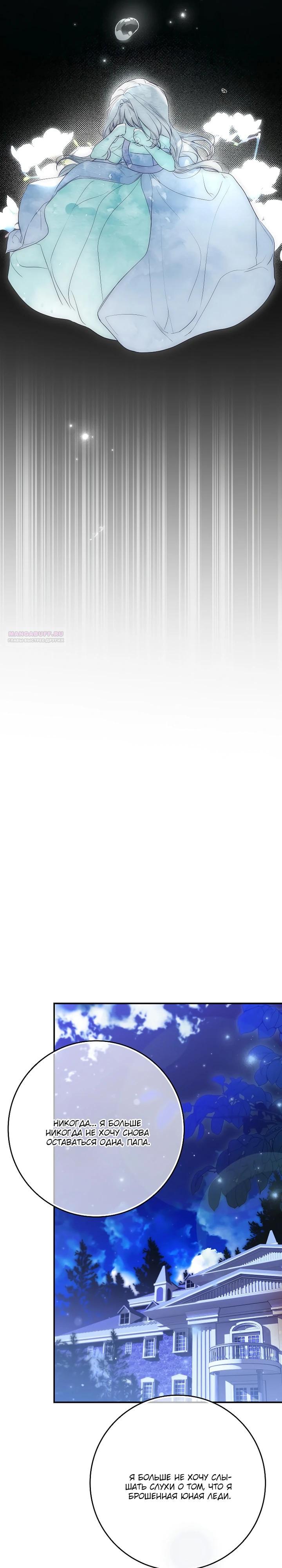 Манга Этим мусором была я - Глава 33 Страница 22