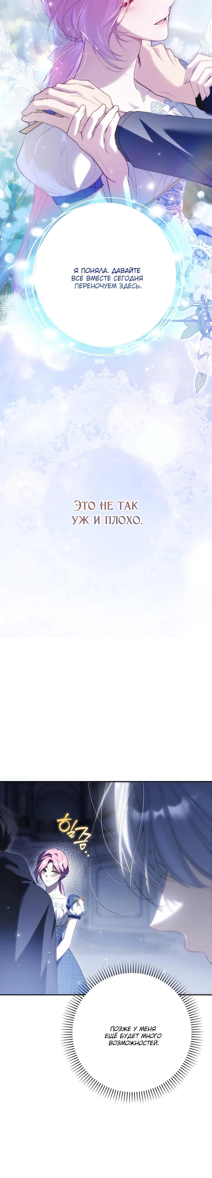 Манга Этим мусором была я - Глава 34 Страница 23