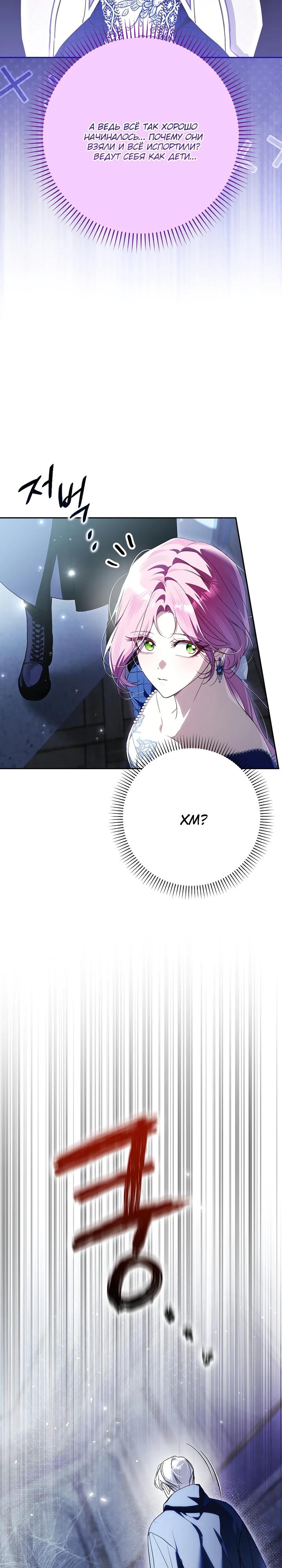 Манга Этим мусором была я - Глава 34 Страница 5