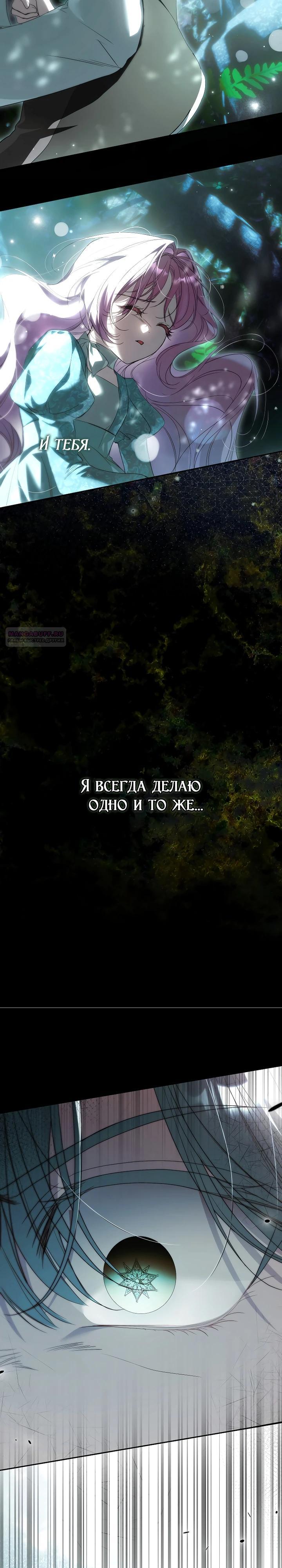 Манга Этим мусором была я - Глава 34 Страница 14