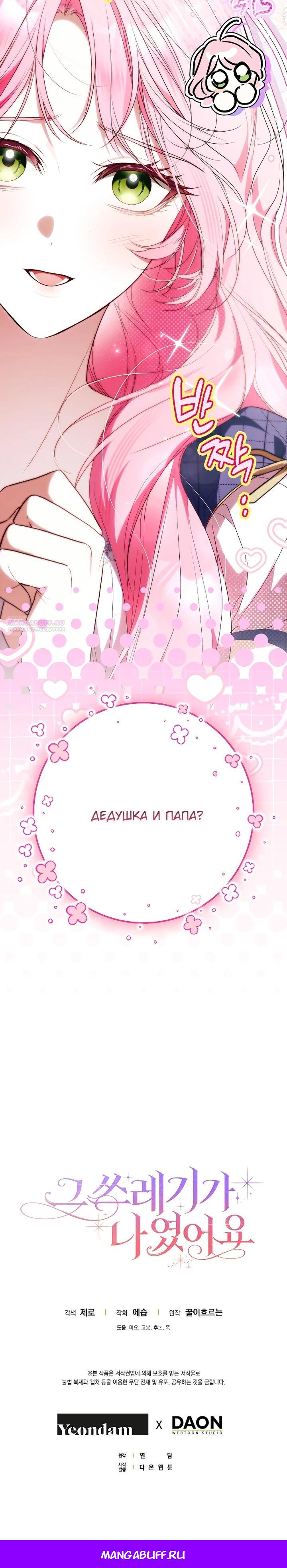 Манга Этим мусором была я - Глава 34 Страница 36