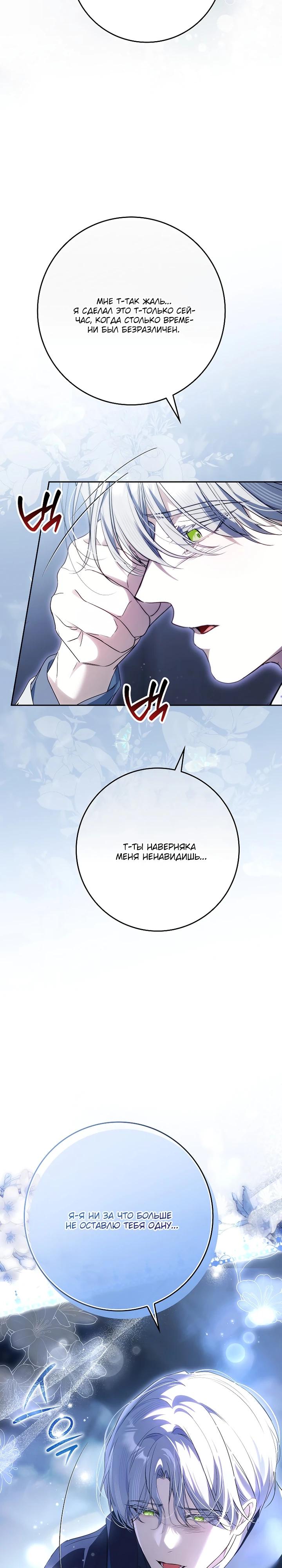 Манга Этим мусором была я - Глава 34 Страница 8