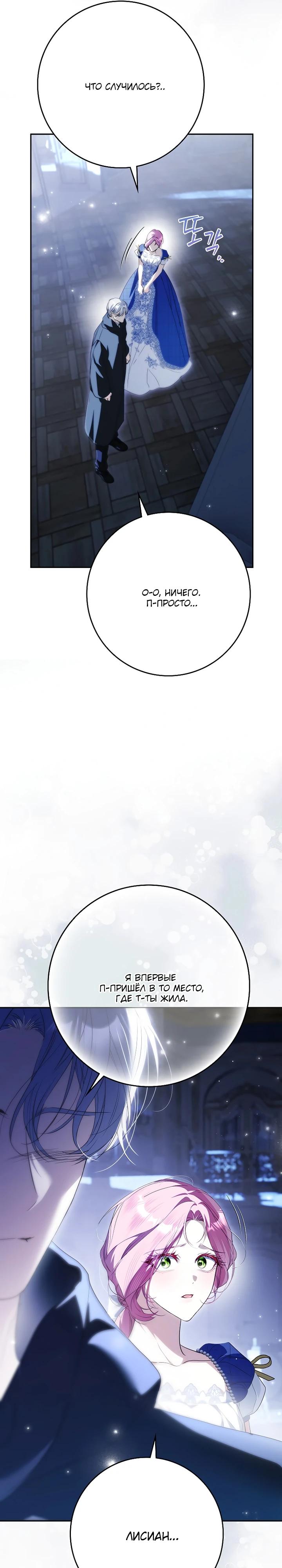 Манга Этим мусором была я - Глава 34 Страница 7