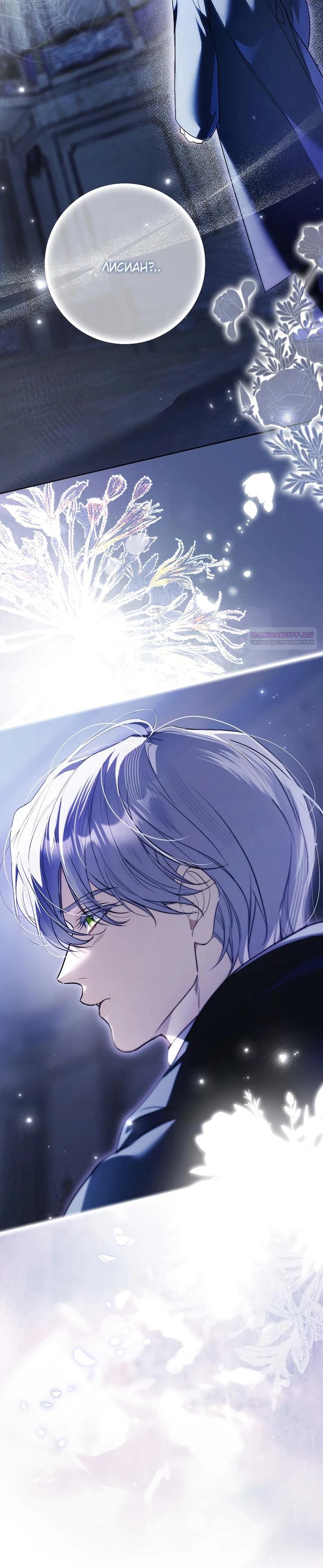 Манга Этим мусором была я - Глава 34 Страница 6