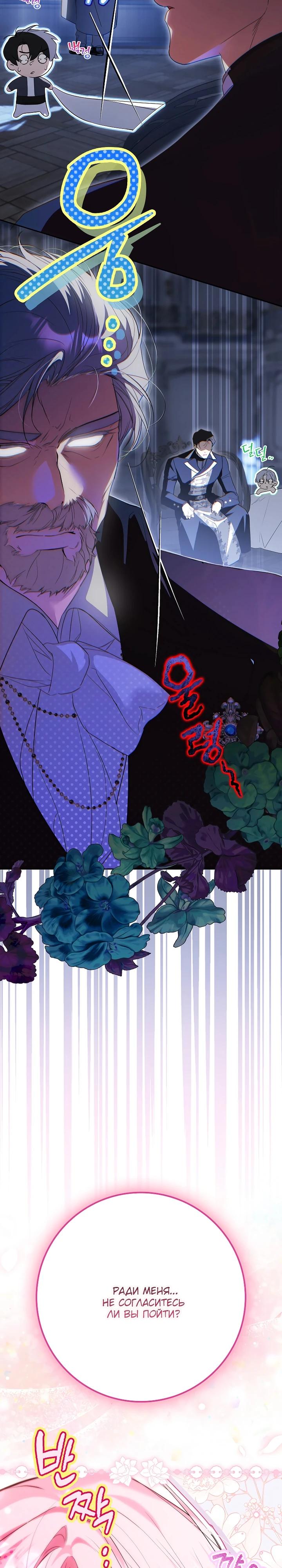 Манга Этим мусором была я - Глава 34 Страница 35