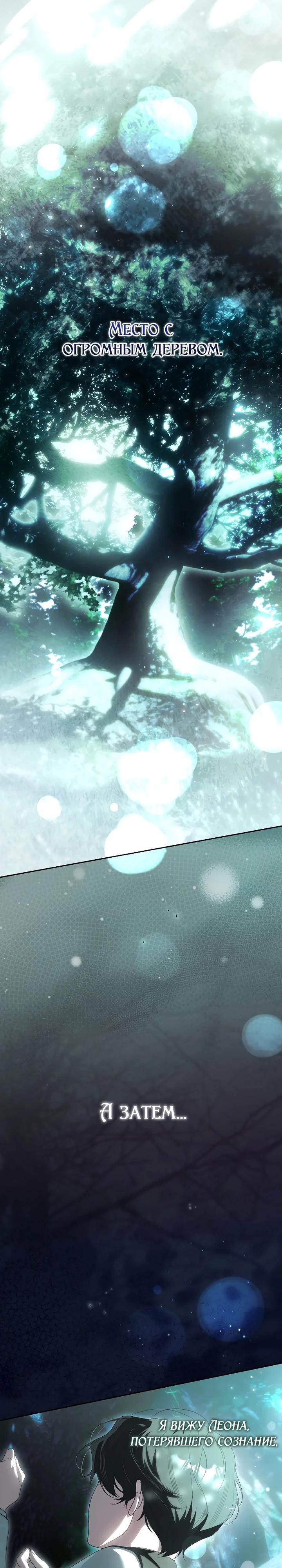 Манга Этим мусором была я - Глава 34 Страница 13